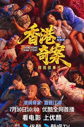 香港奇案2026粤语