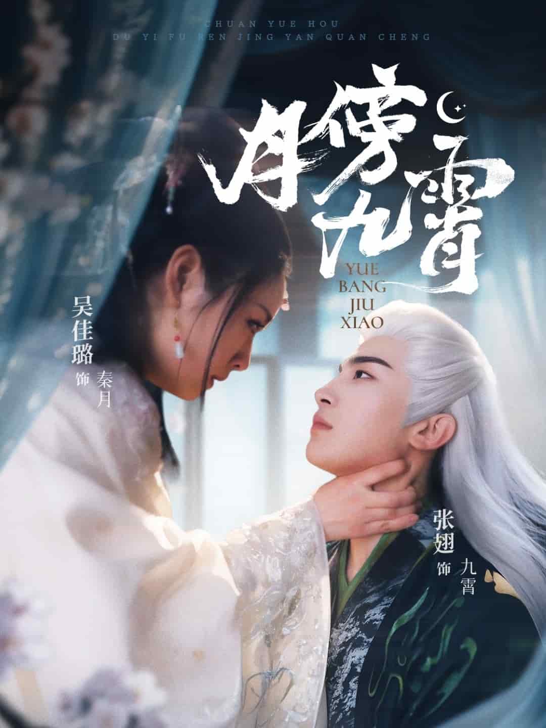 月傍九霄
