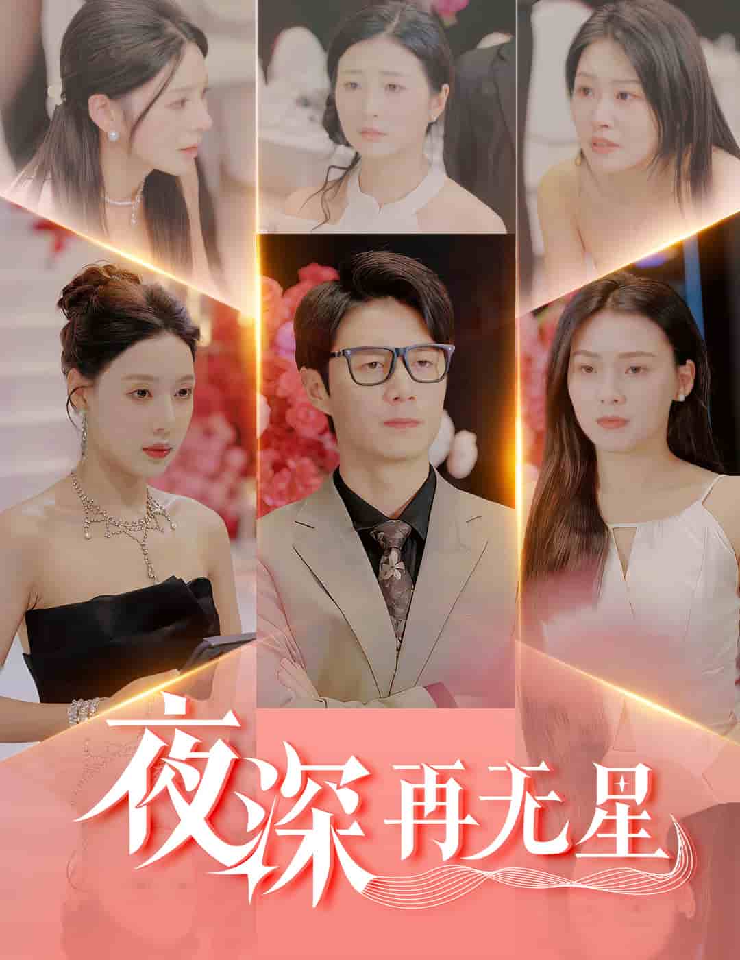 盲心再无爱