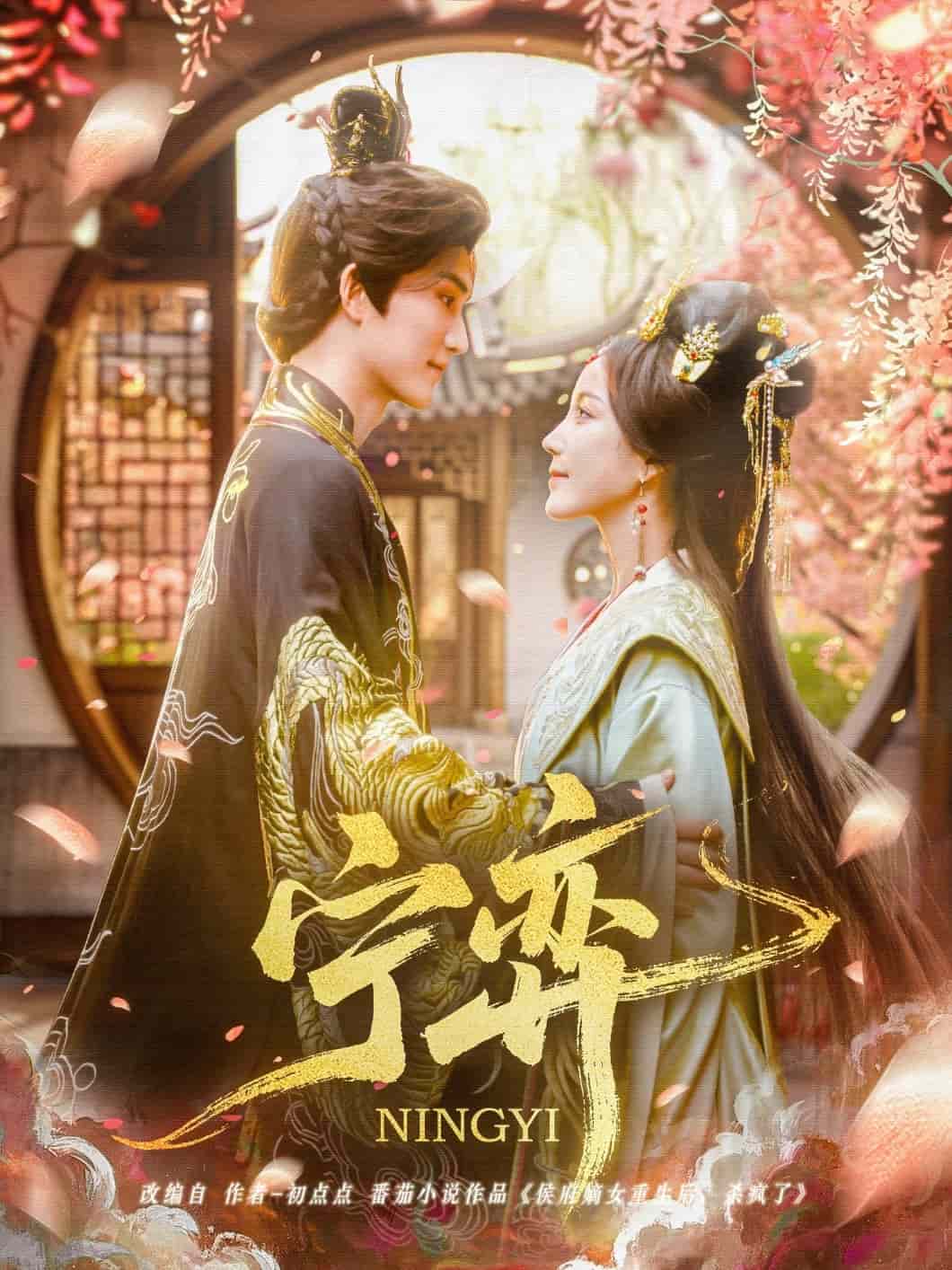 宁弈