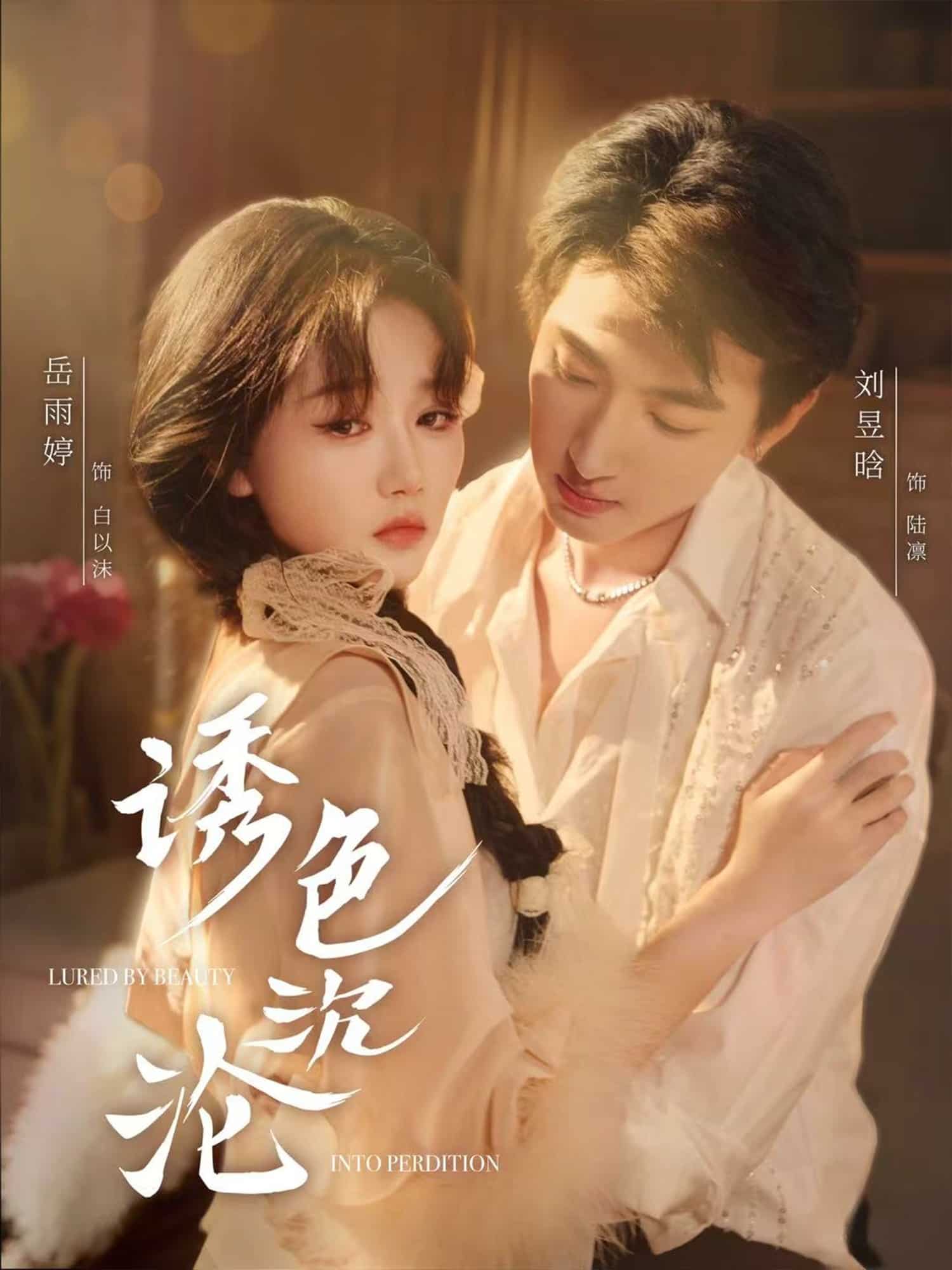 诱色沉沦