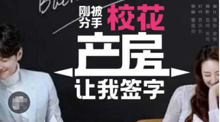 刚被分手，校花产房叫我签字