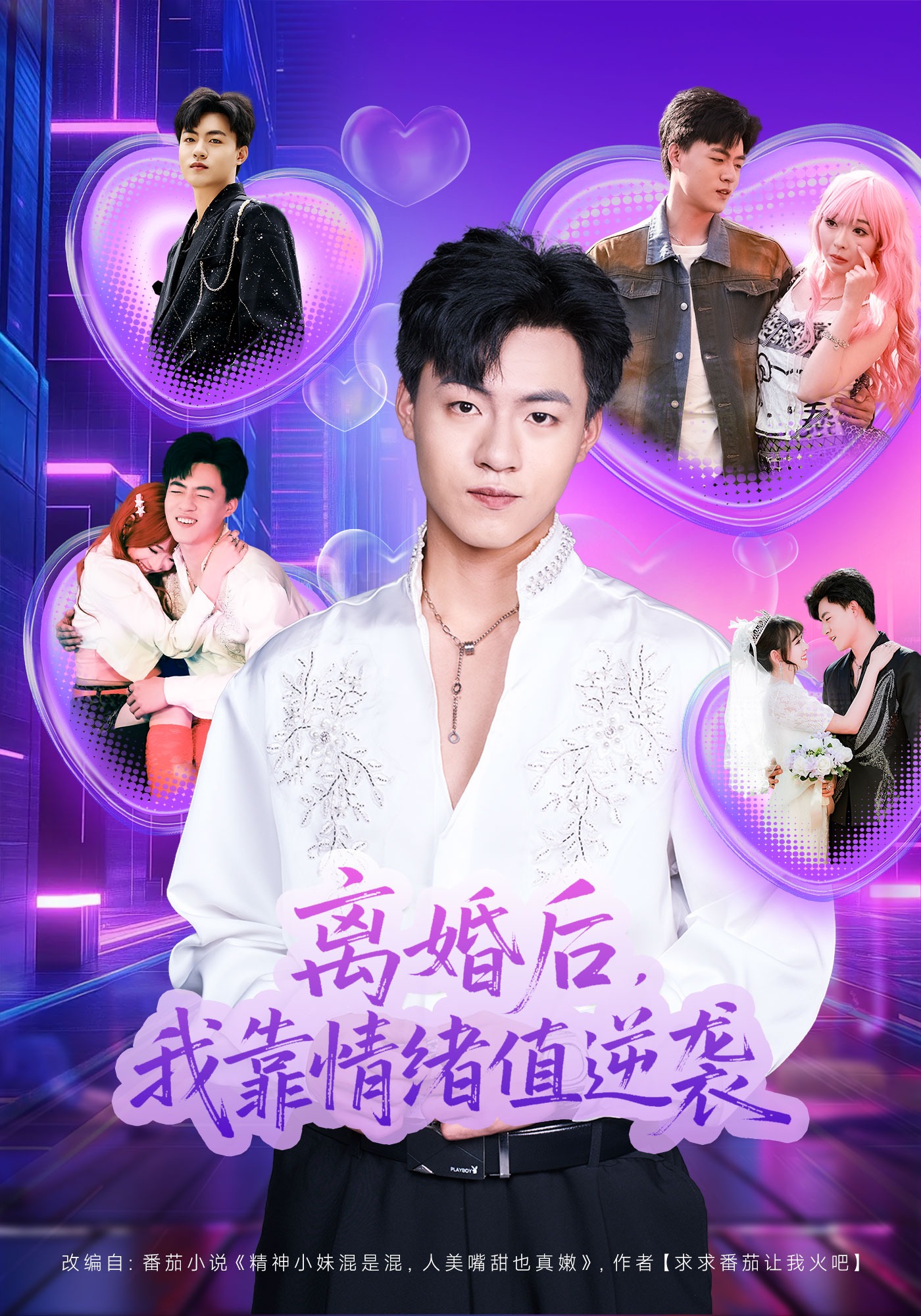 离婚后，我靠情绪值逆袭