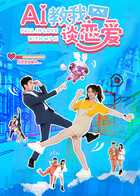 AI教我谈恋爱