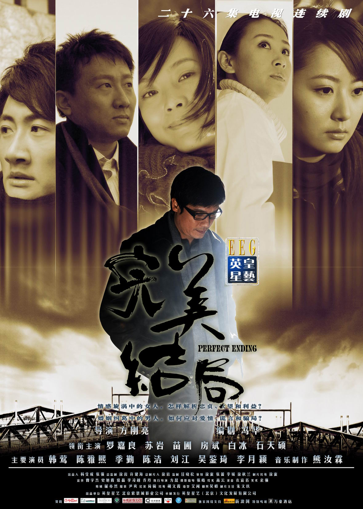 完美结局2009