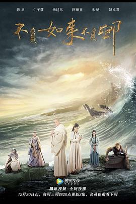 不负如来不负卿2017