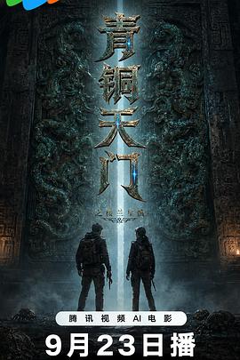 青铜天门之楼兰星骸