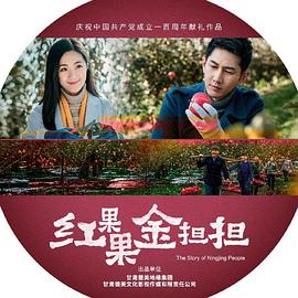 红果果金担担